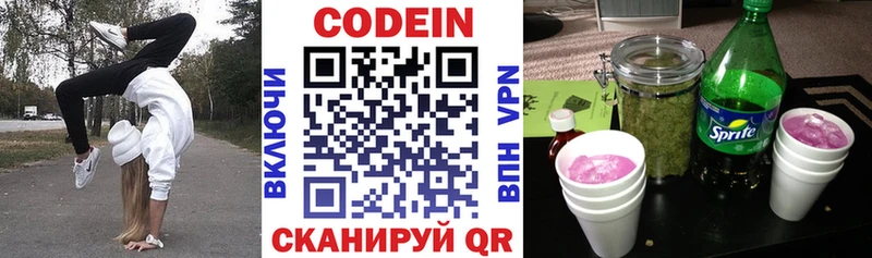 Кодеиновый сироп Lean напиток Lean (лин)  Павловская 
